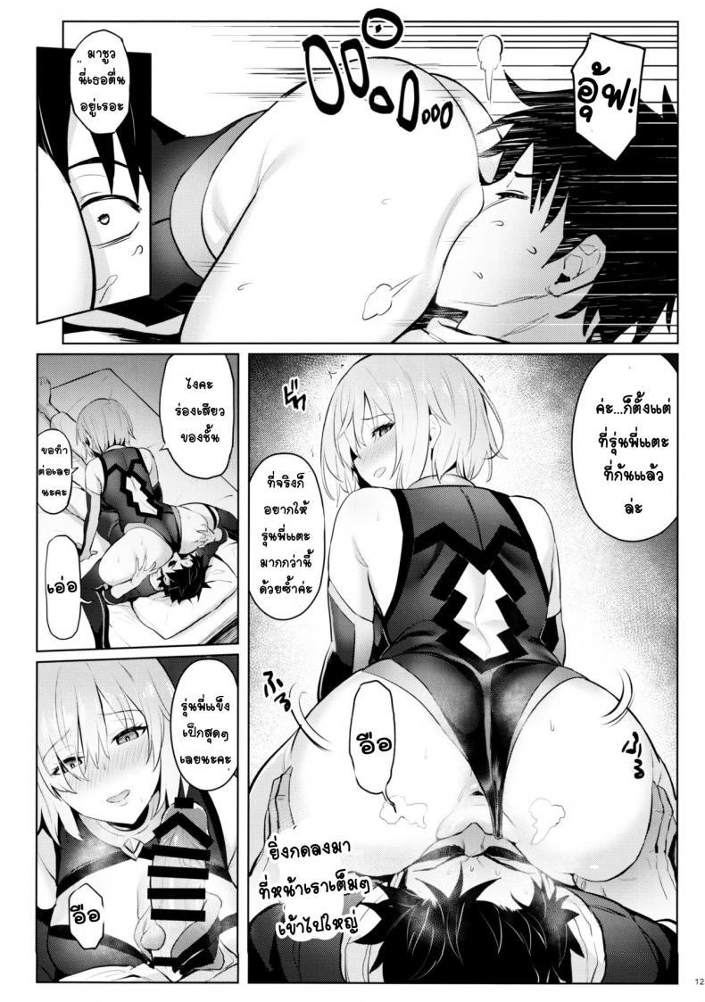 [COMEX (Zhen Lu)] Mash no Bishiri Inmu (Fate Grand Order) ภาพ 9