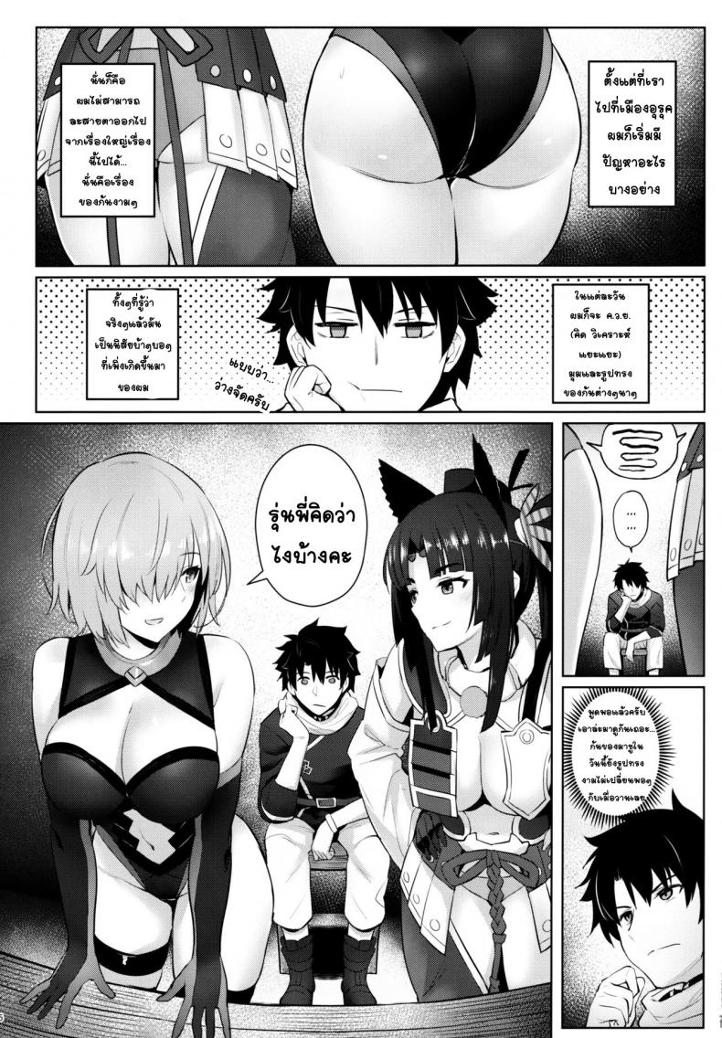 [COMEX (Zhen Lu)] Mash no Bishiri Inmu (Fate Grand Order) ภาพ 2