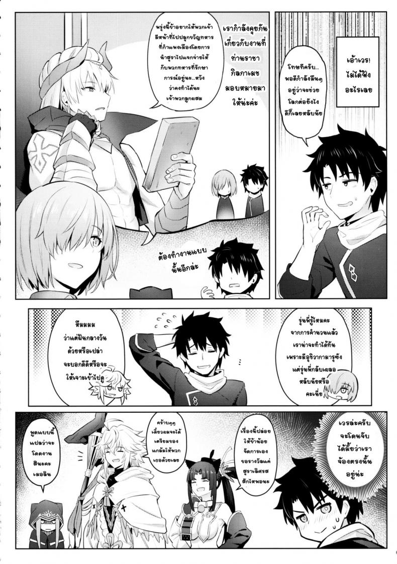 [COMEX (Zhen Lu)] Mash no Bishiri Inmu (Fate Grand Order) ภาพ 3
