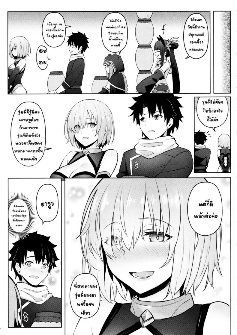 [COMEX (Zhen Lu)] Mash no Bishiri Inmu (Fate Grand Order) ภาพ 4