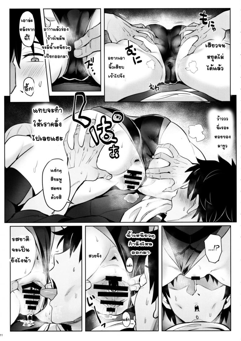 [COMEX (Zhen Lu)] Mash no Bishiri Inmu (Fate Grand Order) ภาพ 8