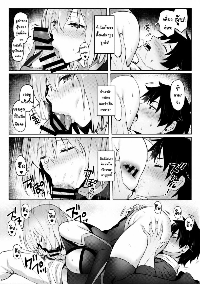 [COMEX (Zhen Lu)] Mash no Bishiri Inmu (Fate Grand Order) ภาพ 10