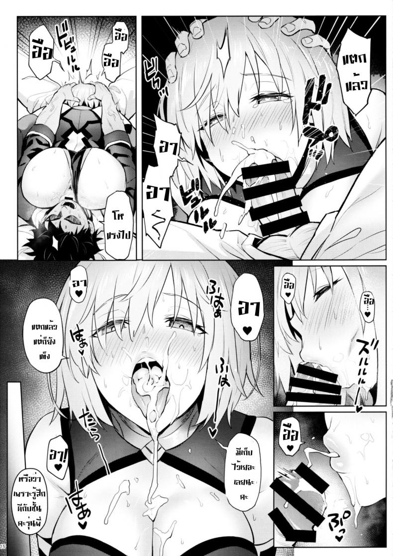 [COMEX (Zhen Lu)] Mash no Bishiri Inmu (Fate Grand Order) ภาพ 12