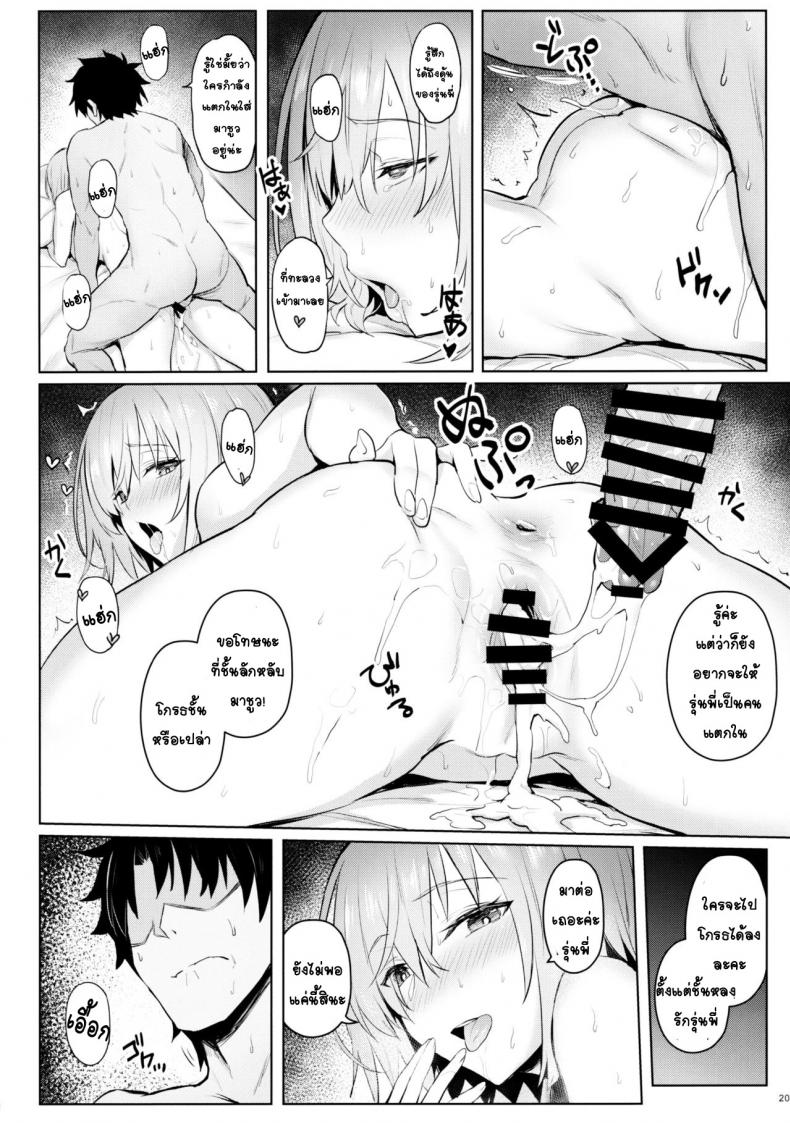 [COMEX (Zhen Lu)] Mash no Bishiri Inmu (Fate Grand Order) ภาพ 17