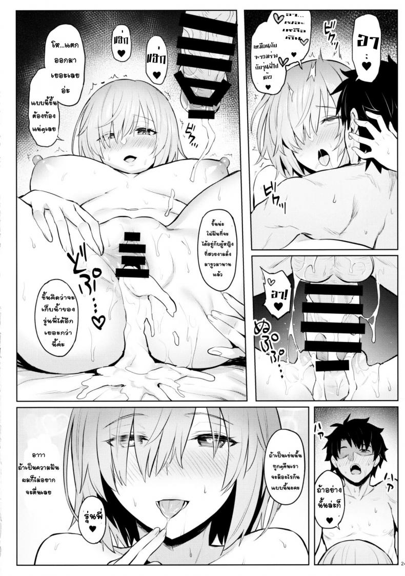 [COMEX (Zhen Lu)] Mash no Bishiri Inmu (Fate Grand Order) ภาพ 21