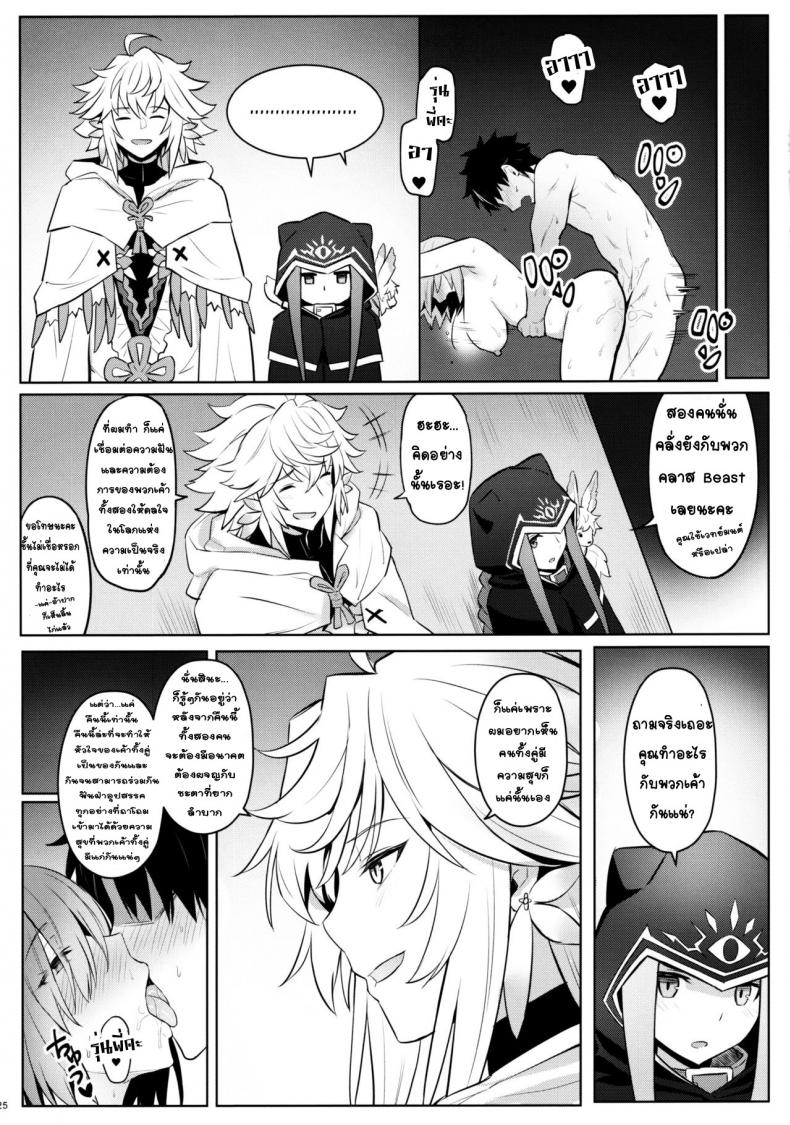 [COMEX (Zhen Lu)] Mash no Bishiri Inmu (Fate Grand Order) ภาพ 22