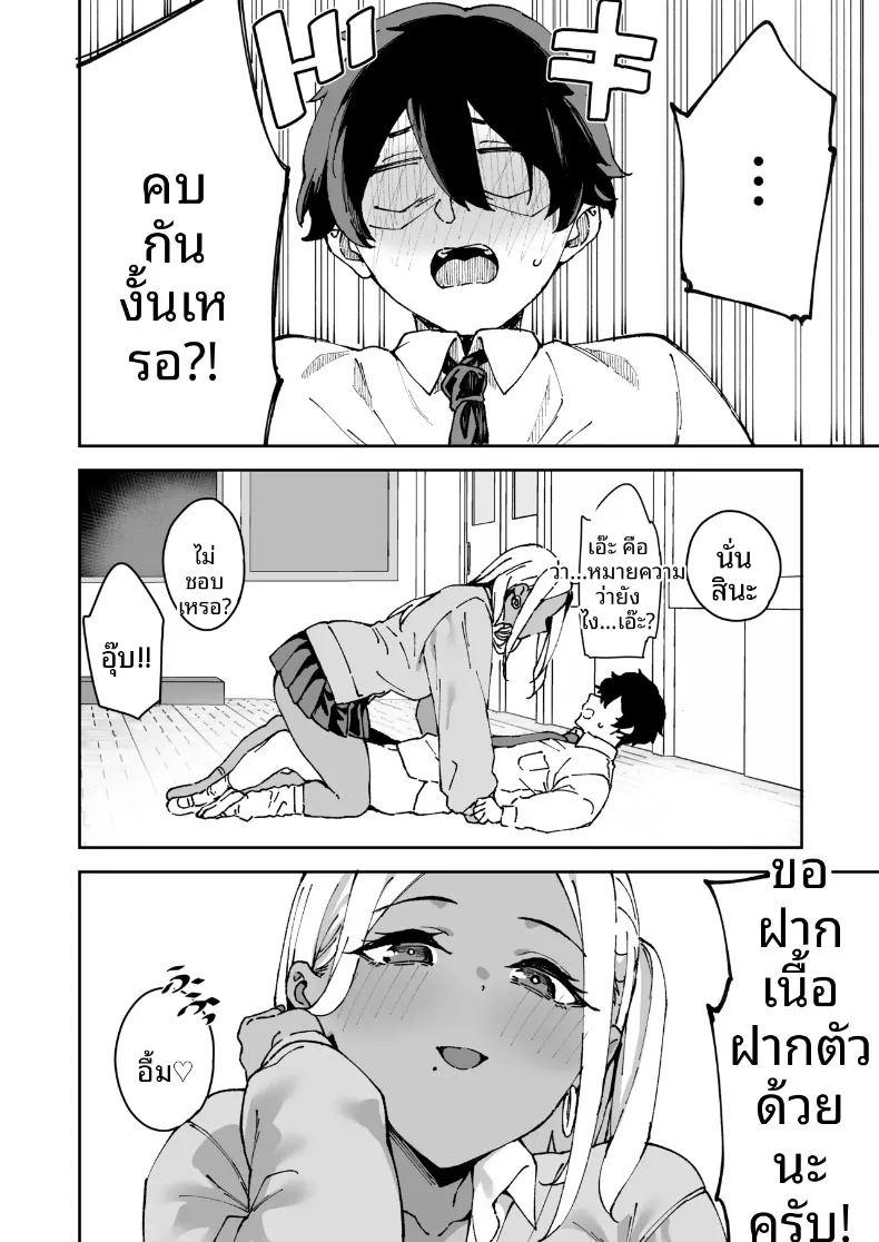 เรื่องราวความสัมพันธ์พิเศษกับสาวแกลผิวแทนเพื่อนร่วมชั้น ภาพ 20
