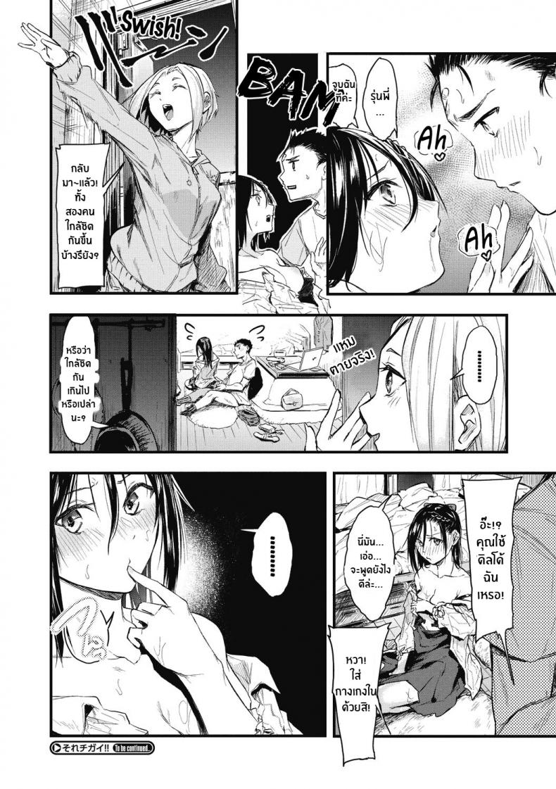 เพราะเเค่อยากลอง [Onapan] Sore Chigai! ภาพ 33