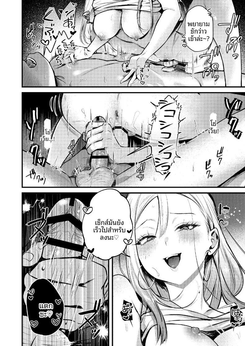 หนุ่มออฟฟิศสายพัฒนาตัวเอง กลายเป็นของเล่นของสาวแกล ภาพ 20