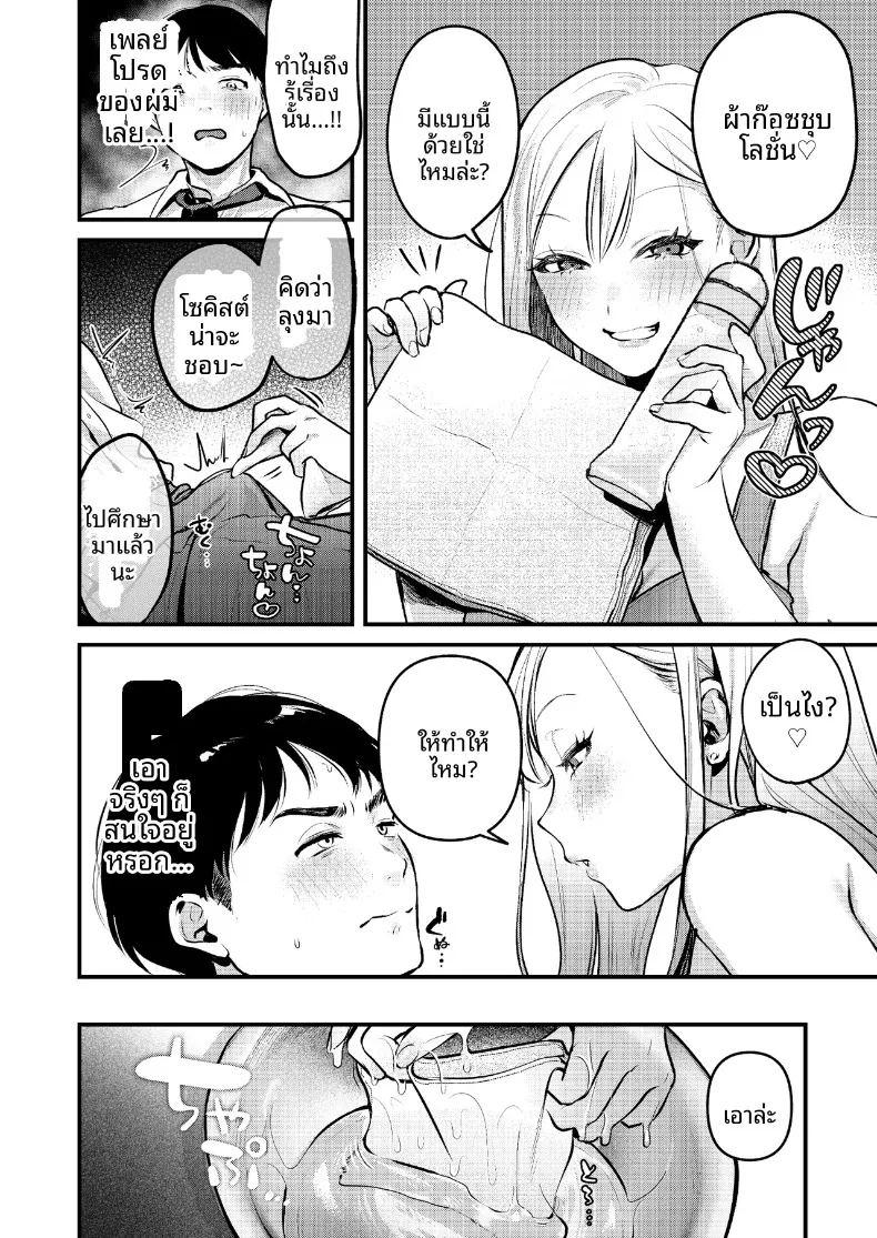 หนุ่มออฟฟิศสายพัฒนาตัวเอง กลายเป็นของเล่นของสาวแกล ภาพ 26