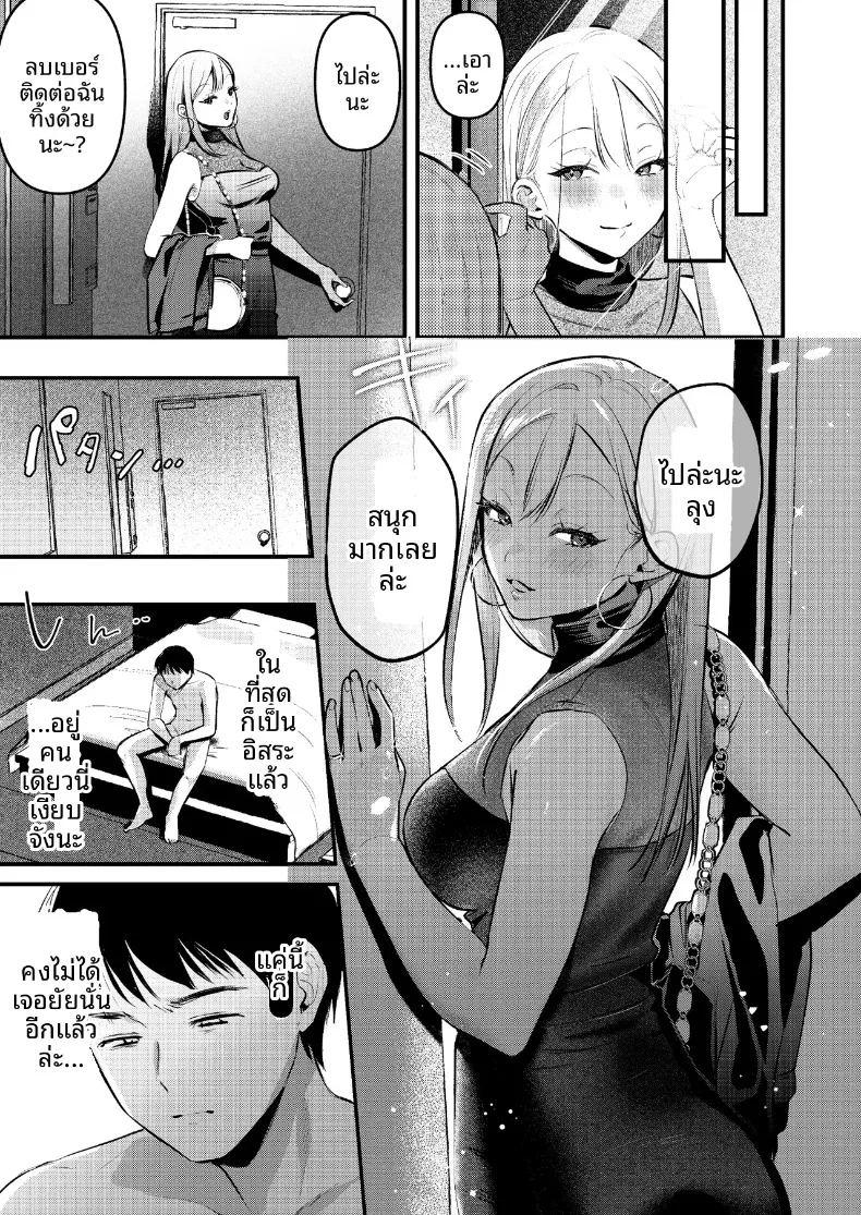 หนุ่มออฟฟิศสายพัฒนาตัวเอง กลายเป็นของเล่นของสาวแกล ภาพ 57