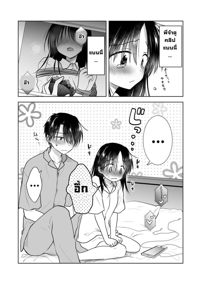 ให้น้องดูคลิปโป๊ [AquaDrop (Mikami Mika)] Imouto to AV Miru ภาพ 8