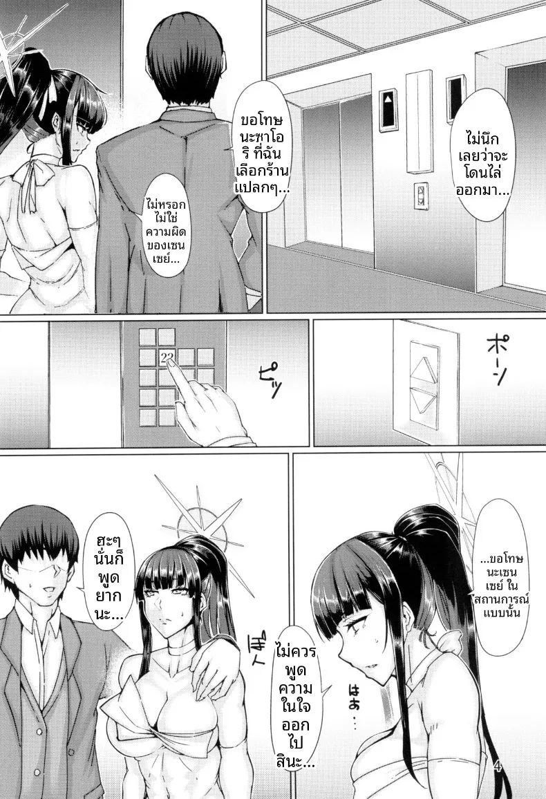 เพราะว่าชอบซาโอริยังไงล่ะ (Shirizou) (Blue Archive) ภาพ 3