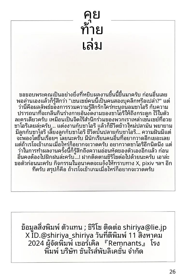 เพราะว่าชอบซาโอริยังไงล่ะ (Shirizou) (Blue Archive) ภาพ 25