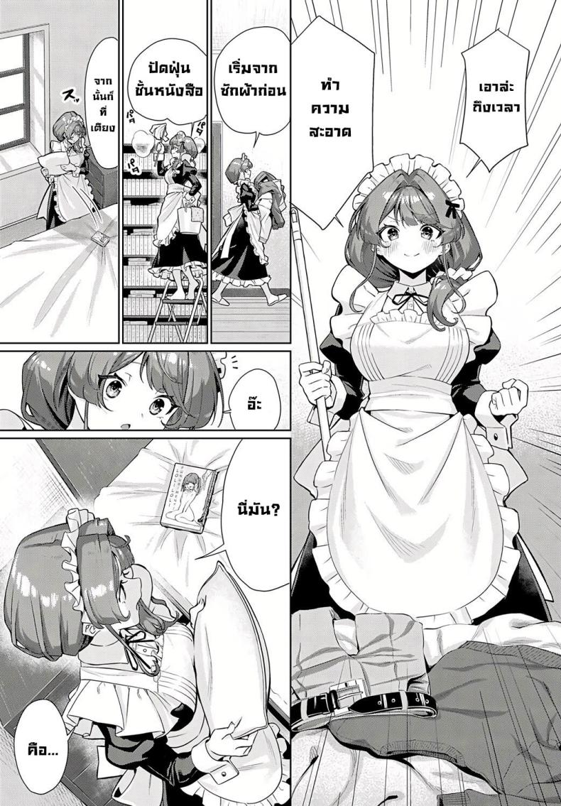อย่าปล่อยให้เมดเข้ามาในห้อง [Yokoyama Manjirou] I just can't leave Sieru-san alone! (Sieru-san ha hottokenai!) ภาพ 4