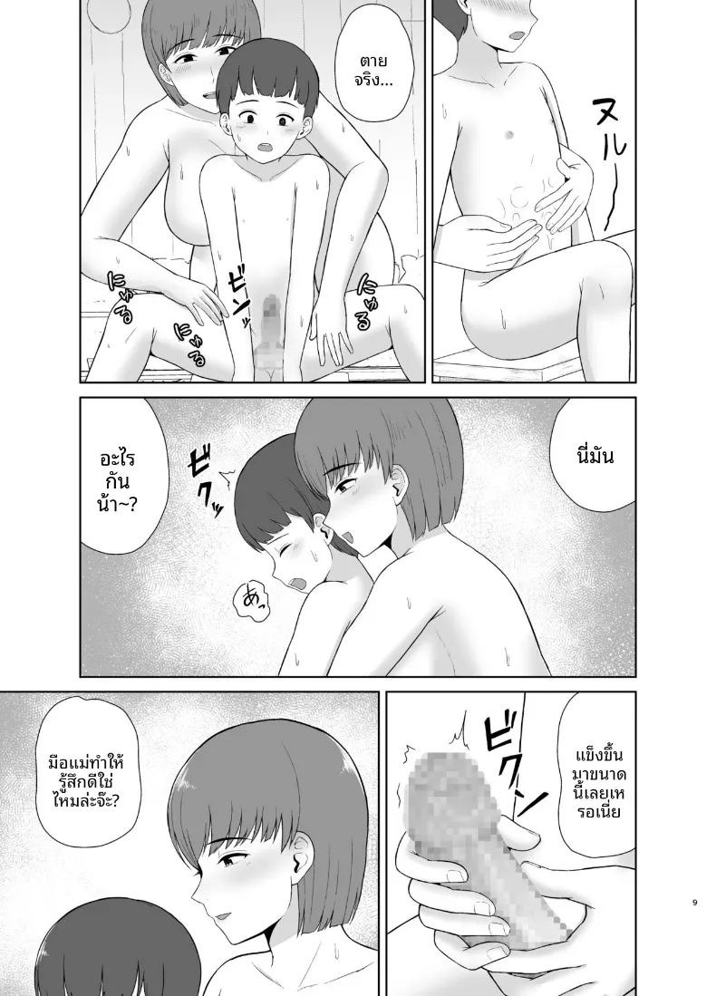 คืนแรกของผมกับแม่ (Saitou Renji) ภาพ 8