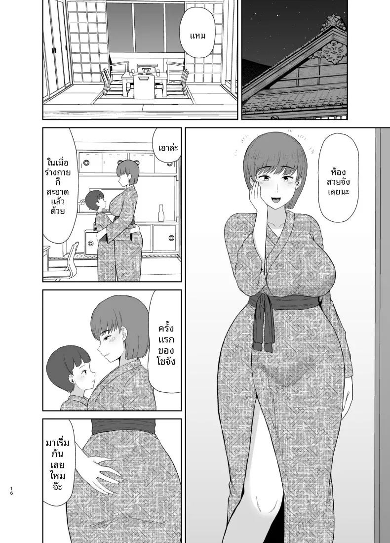 คืนแรกของผมกับแม่ (Saitou Renji) ภาพ 15
