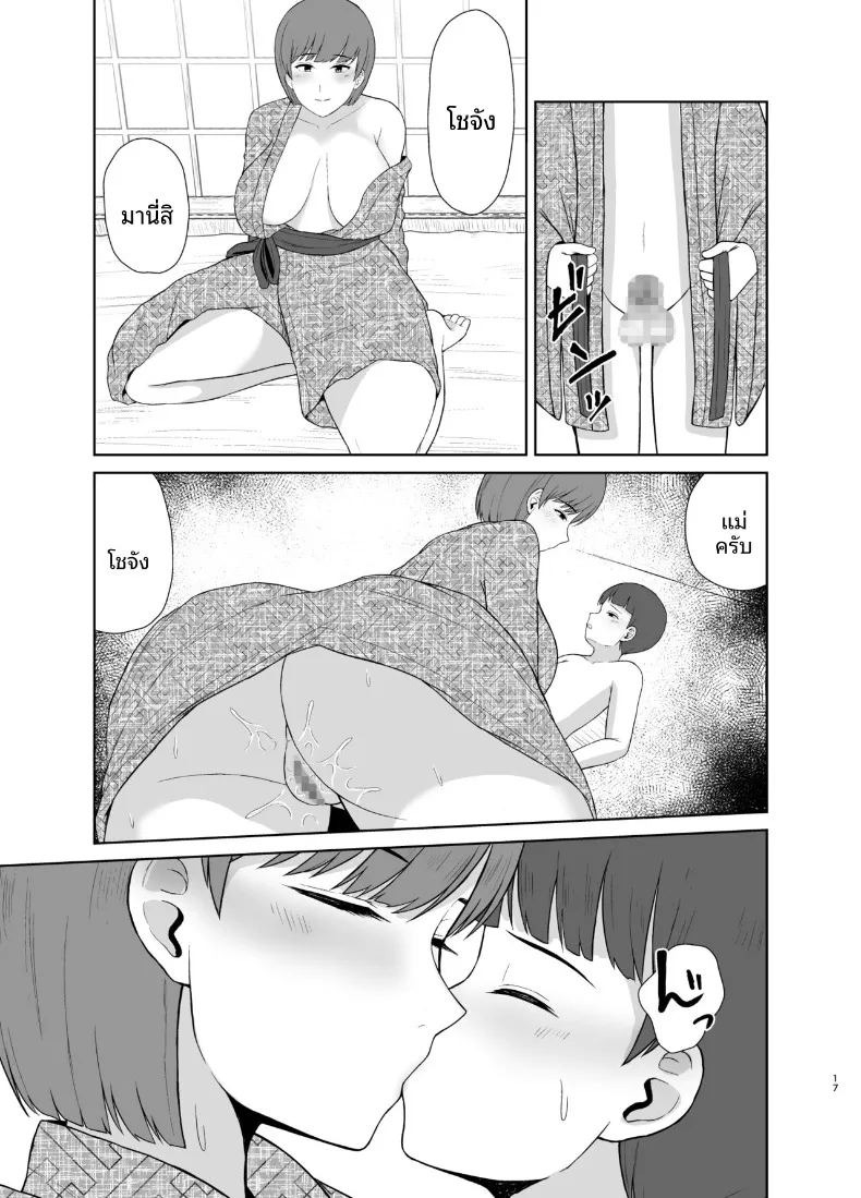 คืนแรกของผมกับแม่ (Saitou Renji) ภาพ 16