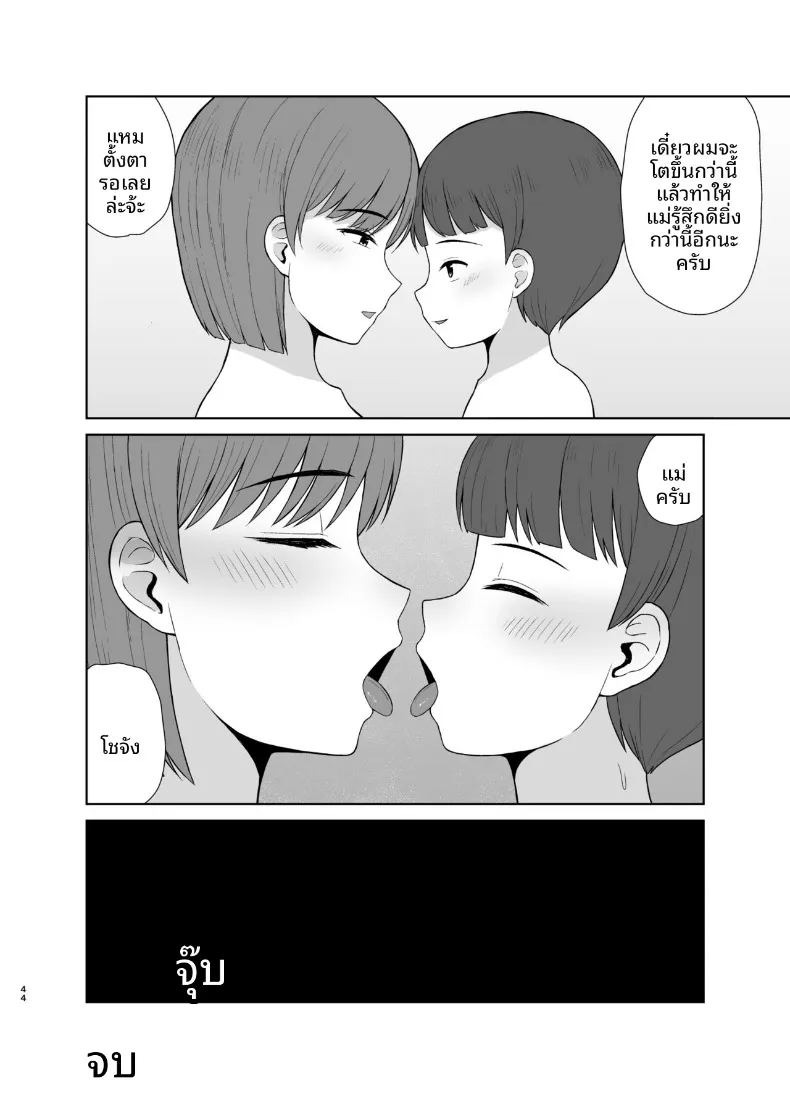 คืนแรกของผมกับแม่ (Saitou Renji) ภาพ 43