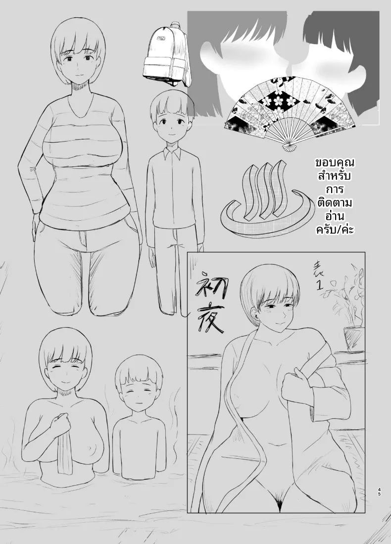 คืนแรกของผมกับแม่ (Saitou Renji) ภาพ 44