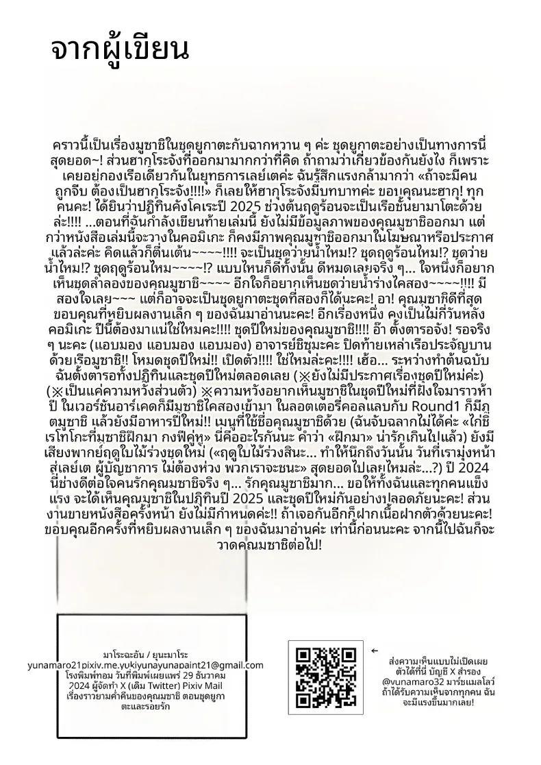 นิสัยยามค่ำคืนของมูซาชิ ภาพ 69