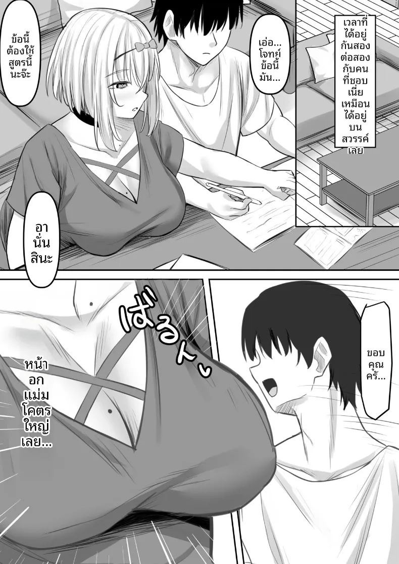 ครูสอนพิเศษสุดลามก (Naporitan) ภาพ 6