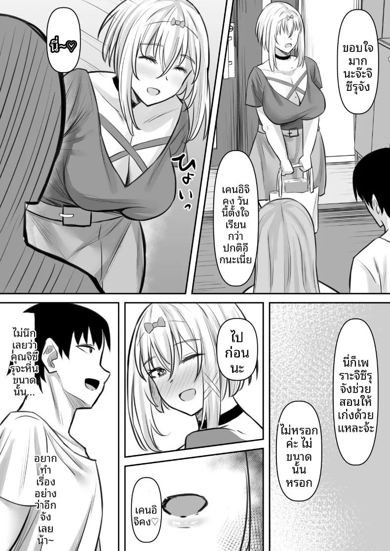 ครูสอนพิเศษสุดลามก (Naporitan) ภาพ 29