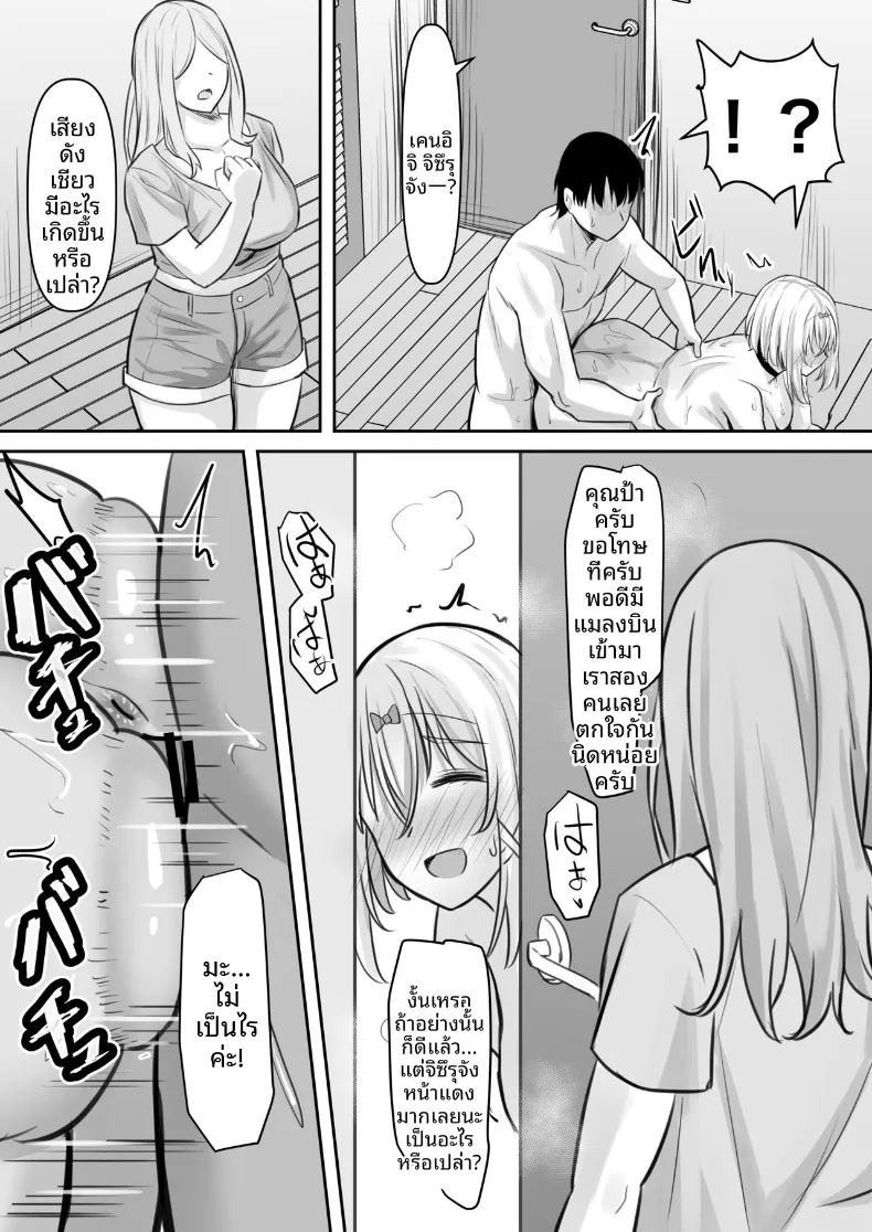 ครูสอนพิเศษสุดลามก (Naporitan) ภาพ 32