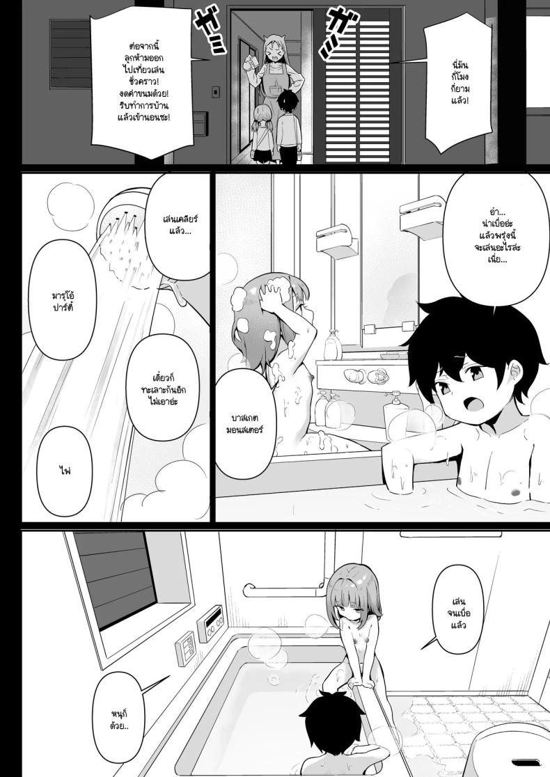 กลับบ้านมาหาที่อุ่น [Yokoya Manjirou] chikubi gottsunko kara hajimaru imouto to no echi na asobi ภาพ 9