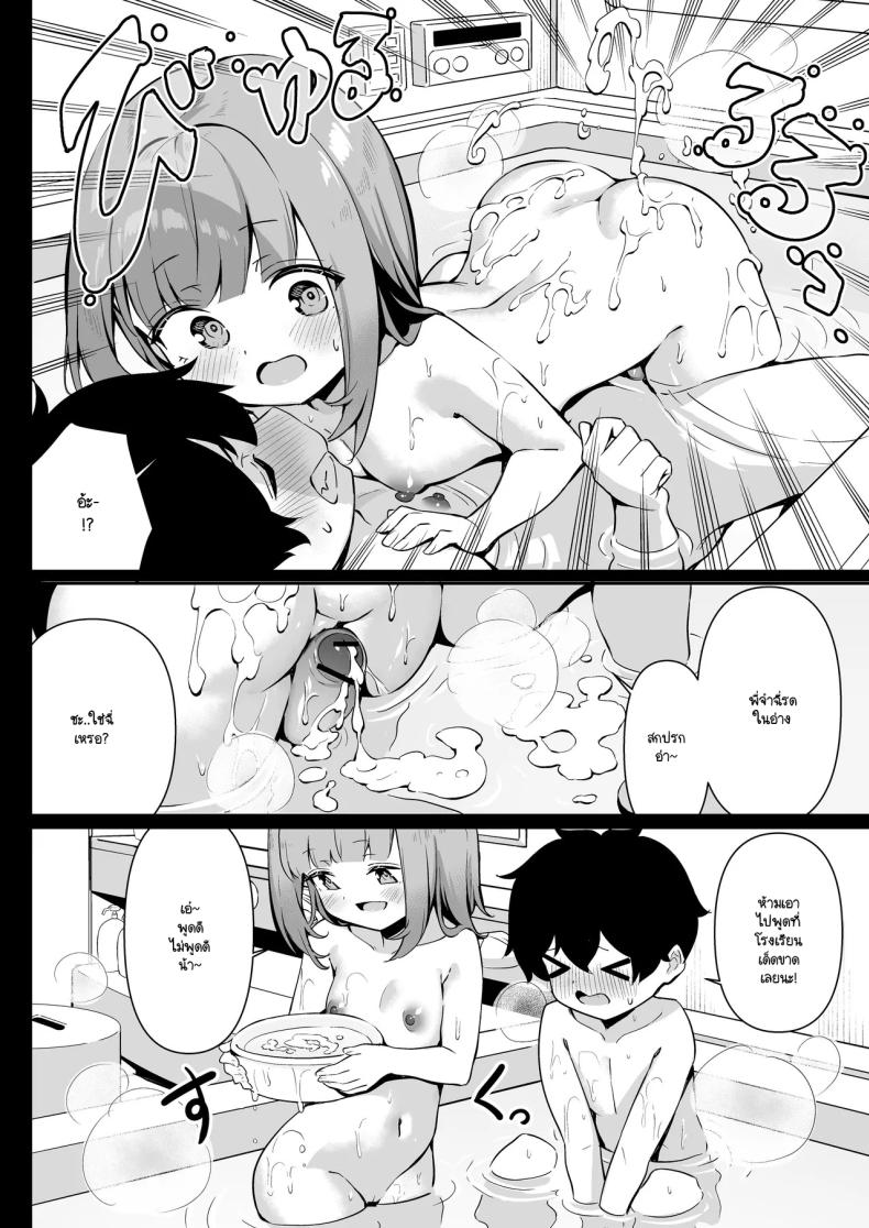 กลับบ้านมาหาที่อุ่น [Yokoya Manjirou] chikubi gottsunko kara hajimaru imouto to no echi na asobi ภาพ 13