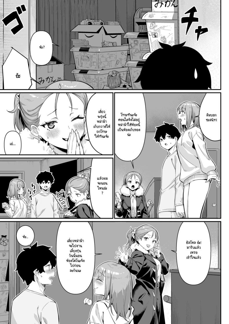 กลับบ้านมาหาที่อุ่น [Yokoya Manjirou] chikubi gottsunko kara hajimaru imouto to no echi na asobi ภาพ 18