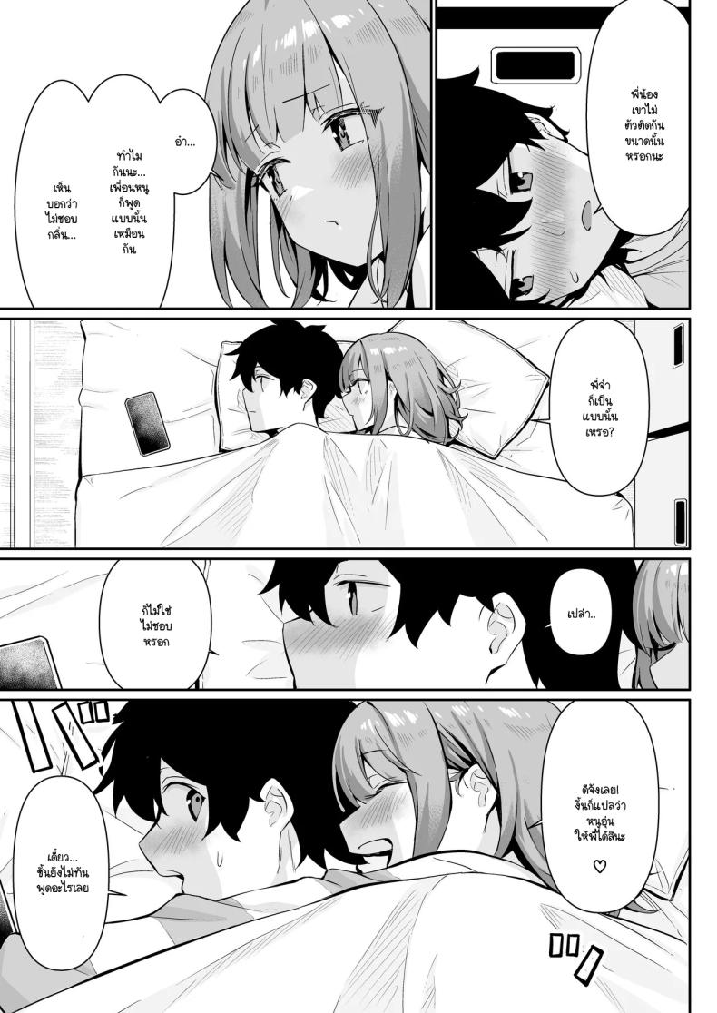 กลับบ้านมาหาที่อุ่น [Yokoya Manjirou] chikubi gottsunko kara hajimaru imouto to no echi na asobi ภาพ 20
