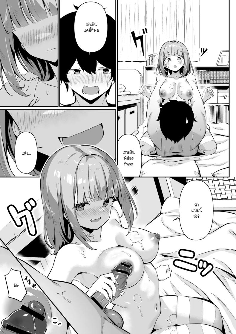 กลับบ้านมาหาที่อุ่น [Yokoya Manjirou] chikubi gottsunko kara hajimaru imouto to no echi na asobi ภาพ 30