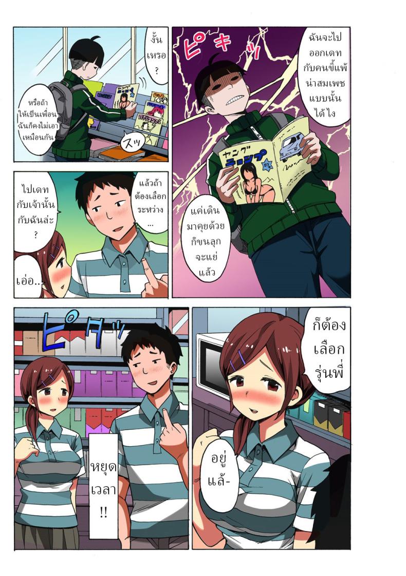 หยุดเวลาเย็ด [MoTaro, Murayamamon] Time Stopyu! ~Jikan wo Tomete Rea-Juu Hamehame~หยุดเวลาเย็ด 1 ภาพ 18