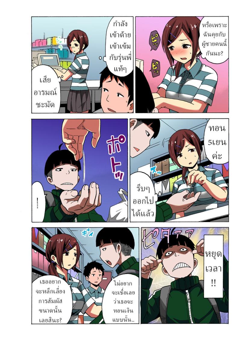 หยุดเวลาเย็ด [MoTaro, Murayamamon] Time Stopyu! ~Jikan wo Tomete Rea-Juu Hamehame~หยุดเวลาเย็ด 1 ภาพ 25