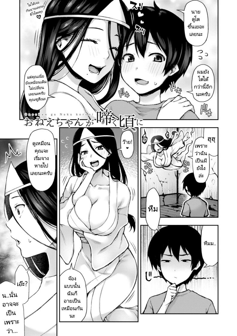 หลงทางหลงรักกับพี่สาวผีโดดเดี่ยว [Touno Itsuki] Suki Tsuki Suzu Nee san Mietemasenyo Onee chan ga Naku Koro ni The Unseen Suzu Nee san Who Haunts Me When She Cries (Toroke Ai Body no Hentai Onee san) ภาพ 6