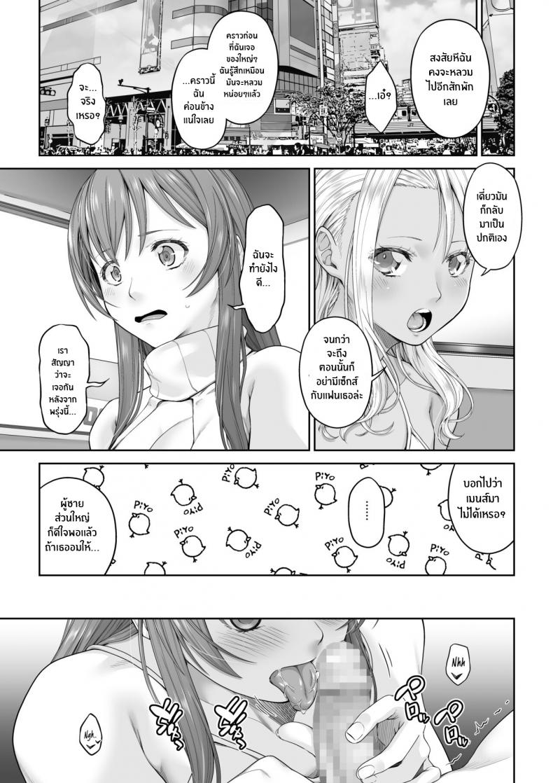 กลับไปเป็นเหมือนเดิมไม่ได้เเล้ว 2 [DASHIMAKITAMAGO] Daigaku Shingaku de Issho ni Joukyou Shita Kanojo ga Netorare Ochita Ato 2 ภาพ 33