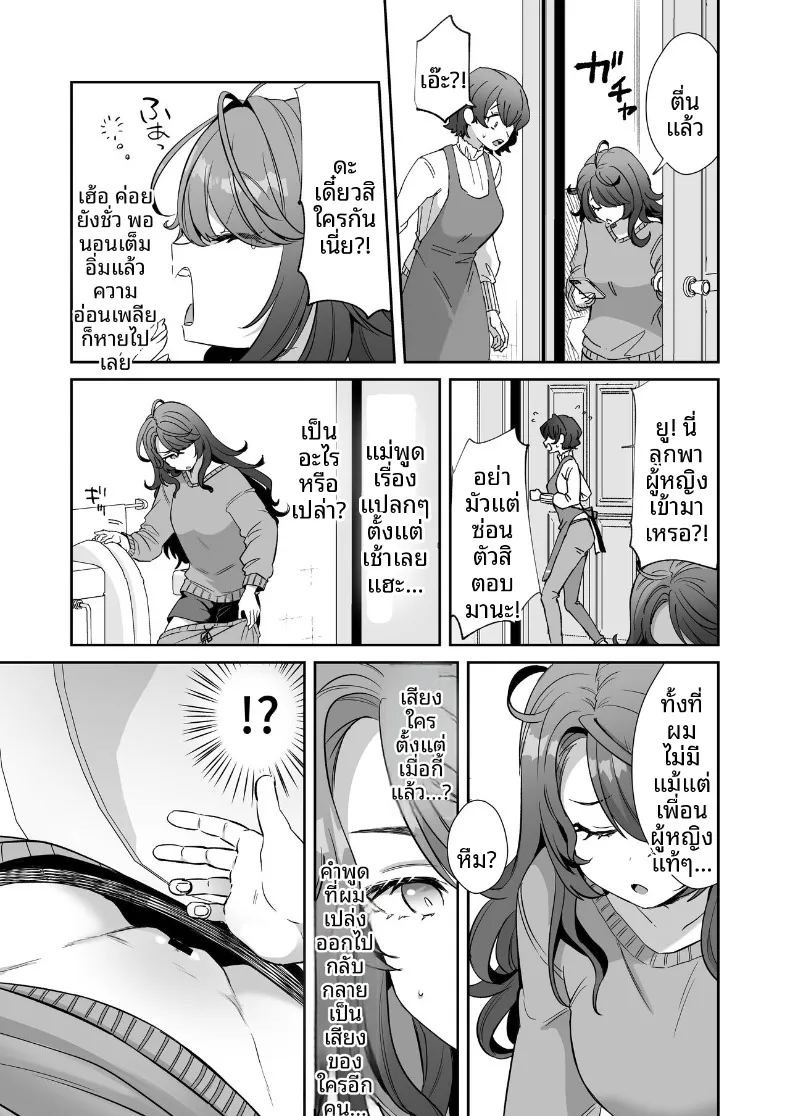 วันที่ผมตื่นขึ้นมาในร่างผู้หญิง (Kamiya Zuzu) ภาพ 6