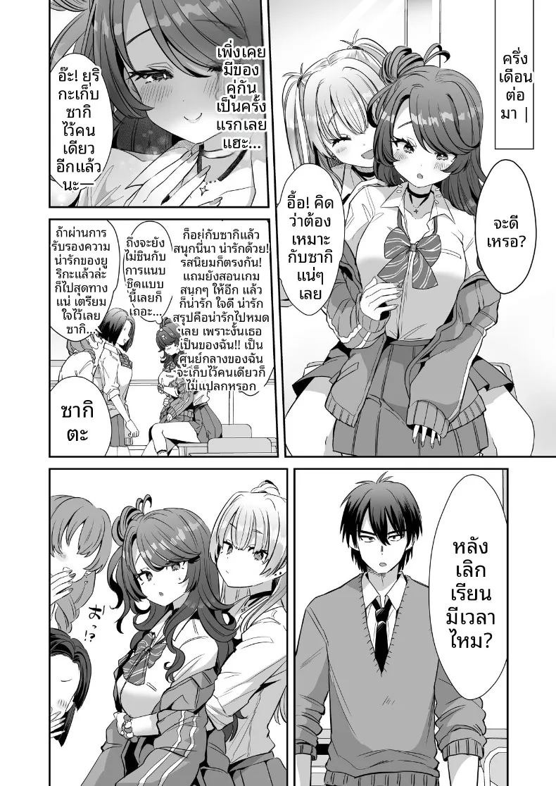 วันที่ผมตื่นขึ้นมาในร่างผู้หญิง (Kamiya Zuzu) ภาพ 15