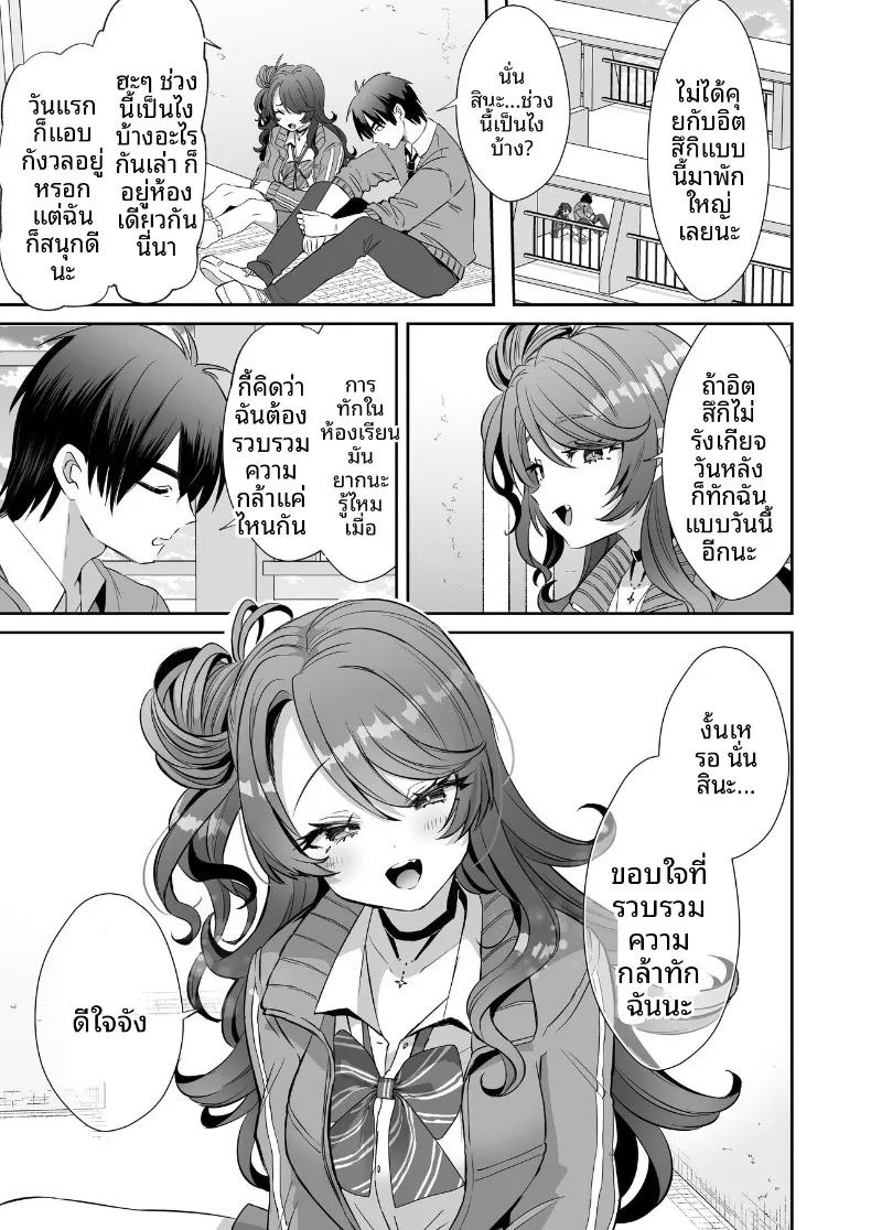 วันที่ผมตื่นขึ้นมาในร่างผู้หญิง (Kamiya Zuzu) ภาพ 16