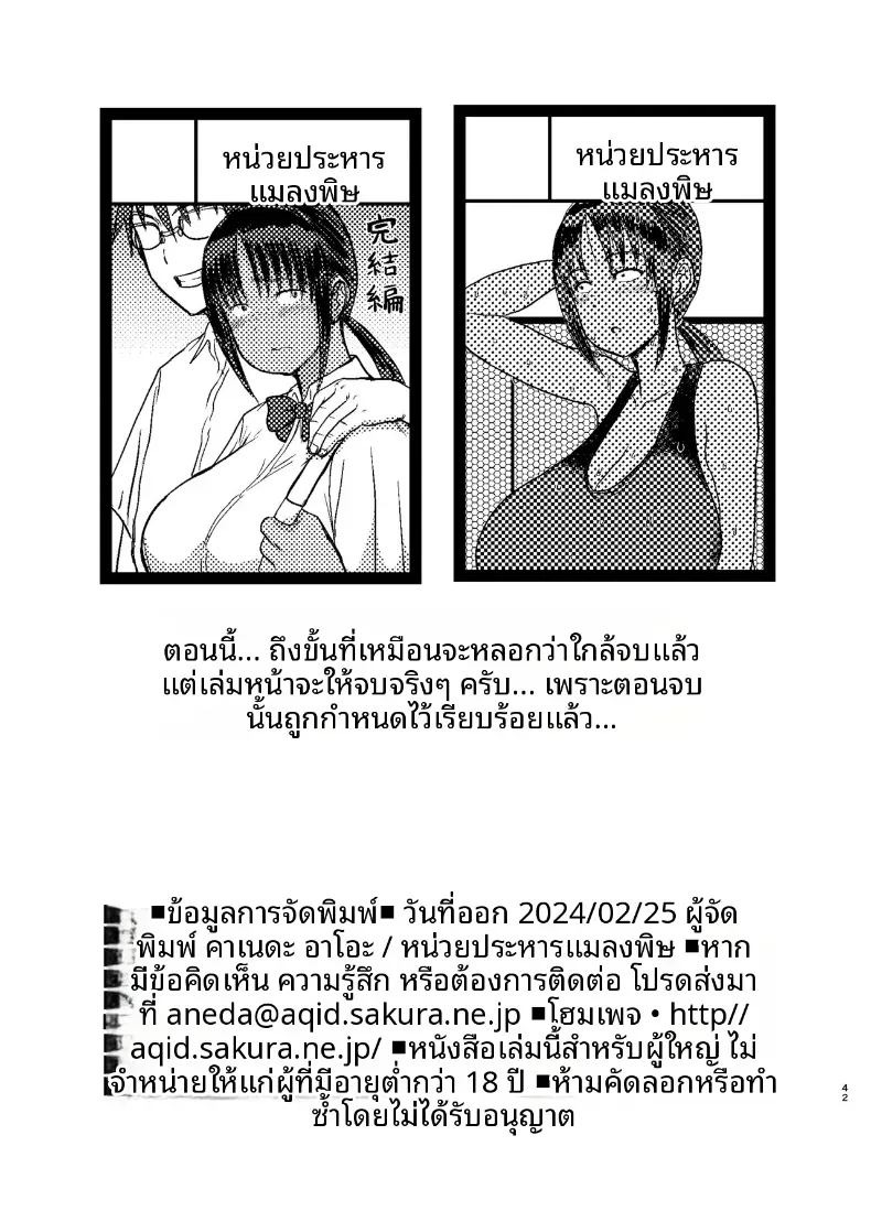 เพื่อนร่วมชั้นมีของดี  (Kaneda Asao) ภาพ 42