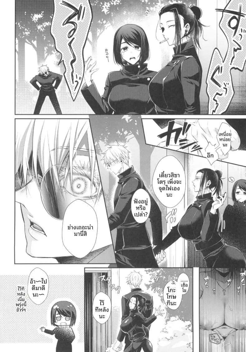 รักต้องคุมด้วยไสยเวทย์ (Kuzuya) ภาพ 9