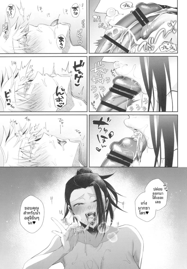 รักต้องคุมด้วยไสยเวทย์ (Kuzuya) ภาพ 18