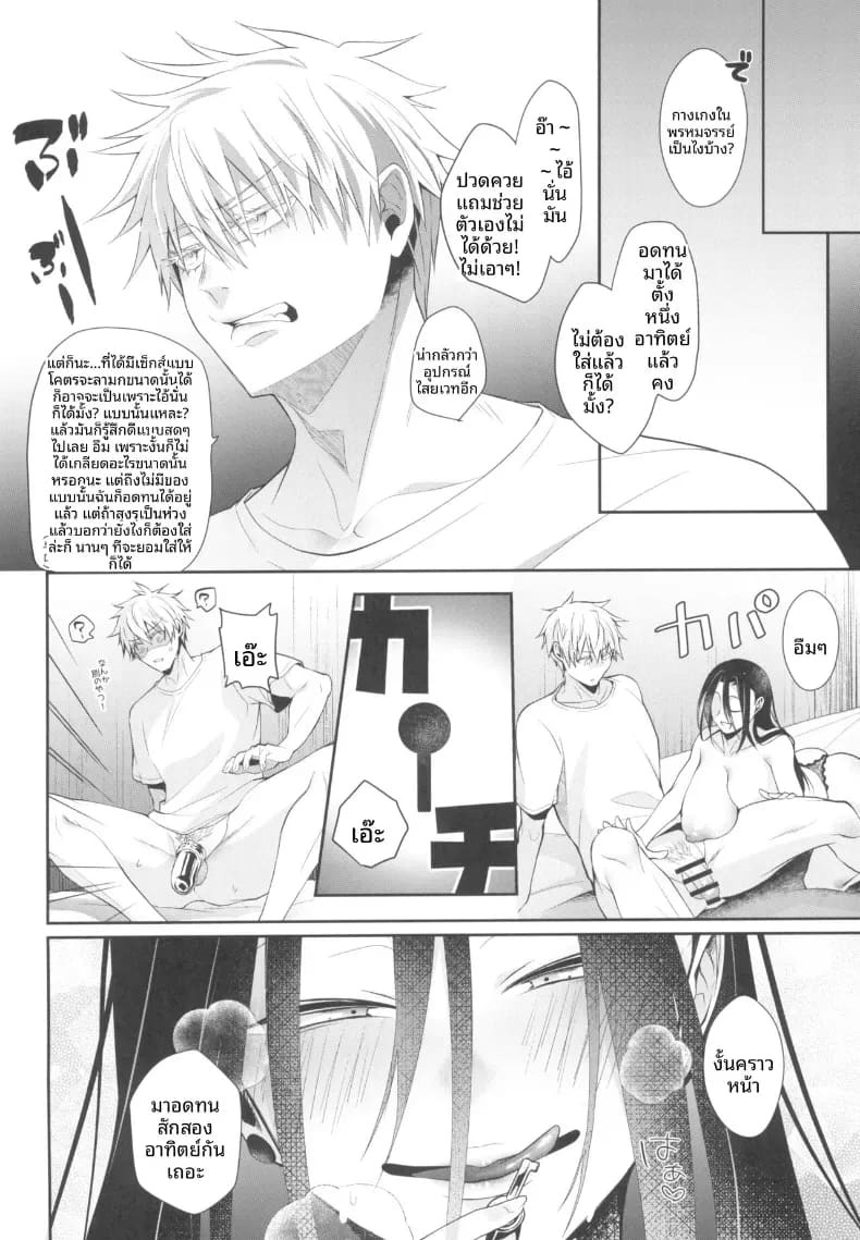 รักต้องคุมด้วยไสยเวทย์ (Kuzuya) ภาพ 30