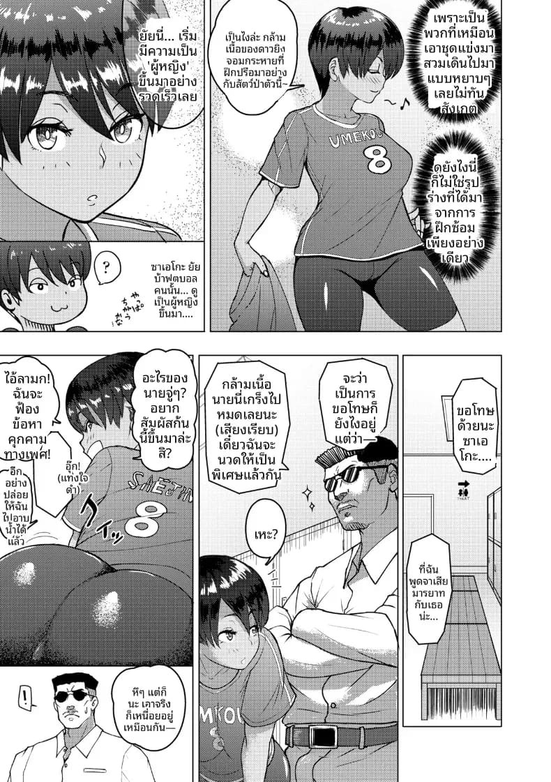 หน้าที่ที่ปรึกษา [Arimura Ario] ภาพ 4