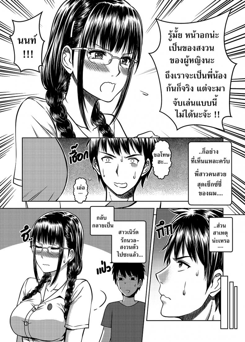 เมื่อพี่สาวของผมเปลี่ยนไป | [XTER] My Sister เมื่อพี่สาวของผมเปลี่ยนไป 2 ภาพ 4