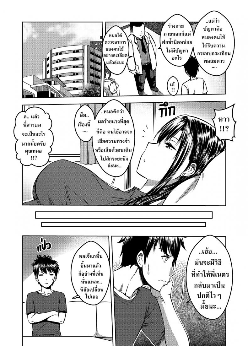 เมื่อพี่สาวของผมเปลี่ยนไป | [XTER] My Sister เมื่อพี่สาวของผมเปลี่ยนไป 2 ภาพ 18