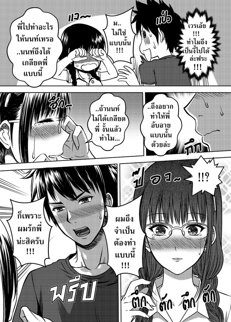 เมื่อพี่สาวของผมเปลี่ยนไป | [XTER] My Sister เมื่อพี่สาวของผมเปลี่ยนไป 2 ภาพ 27