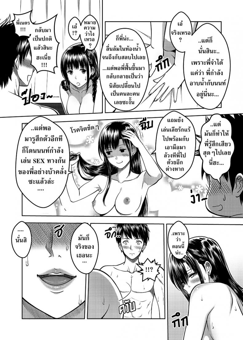 เมื่อพี่สาวของผมเปลี่ยนไป | [XTER] My Sister เมื่อพี่สาวของผมเปลี่ยนไป 2 ภาพ 51