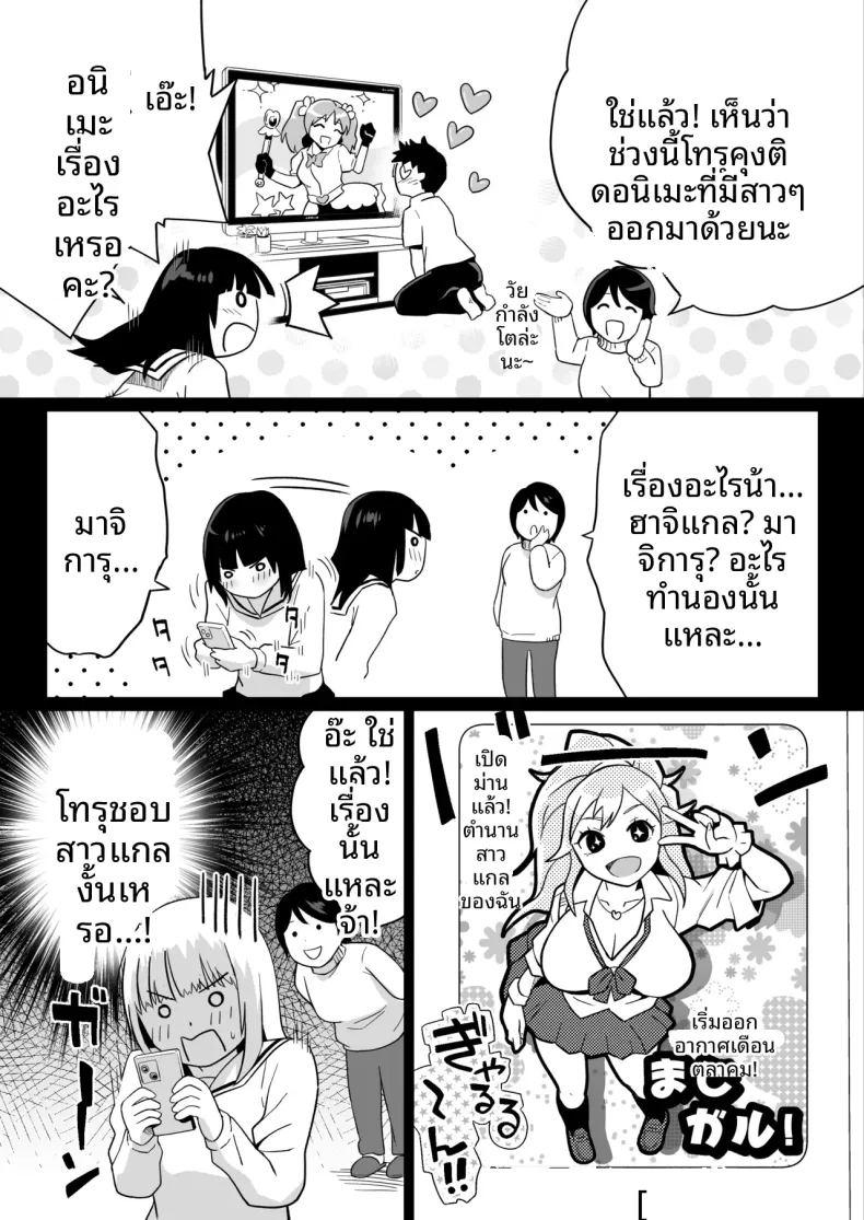 เพื่อนสมัยเด็กกลายเป็นสาวเเกลไปเเล้ว ภาพ 8